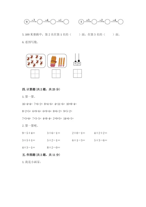人教版一年级上册数学期末测试卷（b卷）word版.docx
