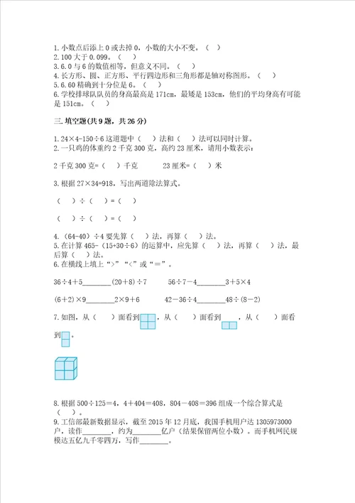 小学四年级下册数学期末复习题含答案巩固