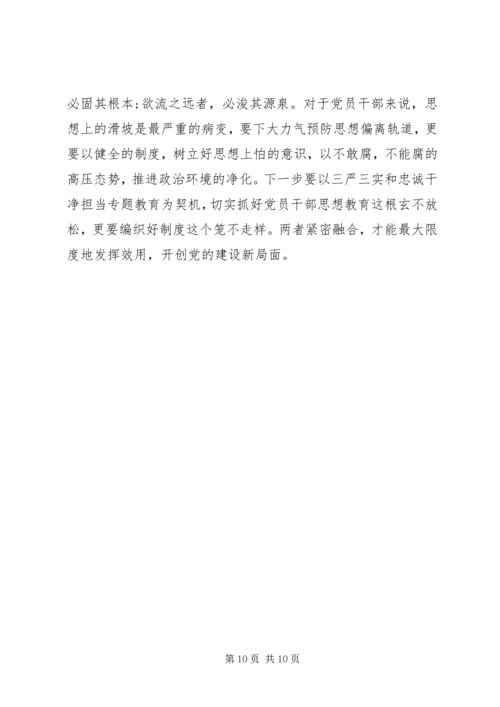 我看从严治党新气象调研报告 (5).docx