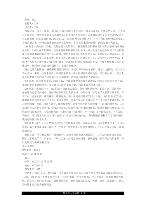 关于同志入党征求党内外群众意见记录.docx