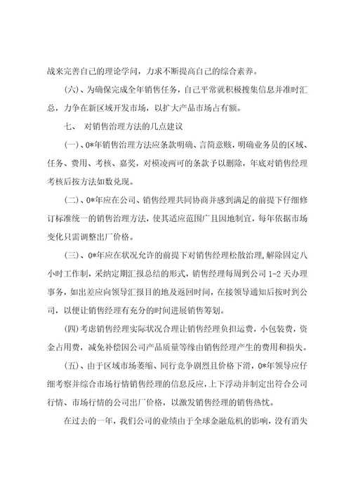 销售主管工作总结销售主管工作总结与计划(14篇)