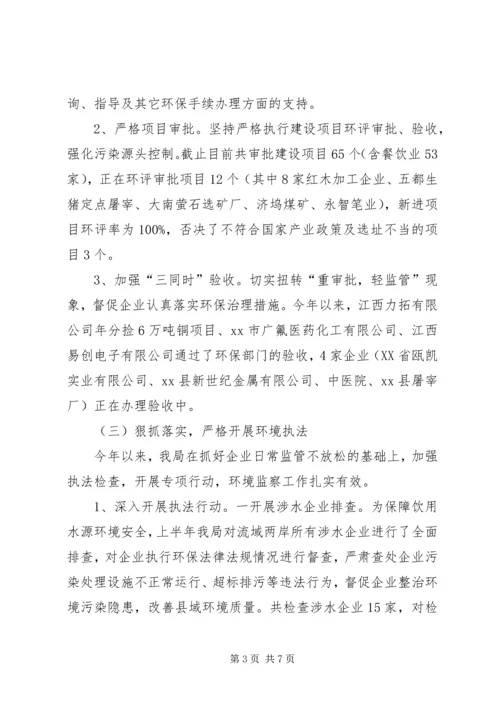 县环保局工作情况汇报材料.docx