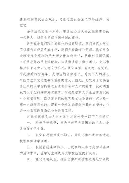 建设社会主义法治国家论文.docx