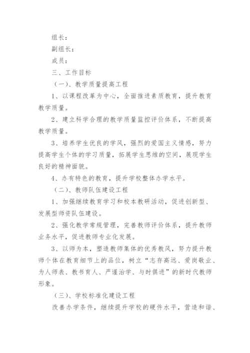 教育高质量发展方案.docx