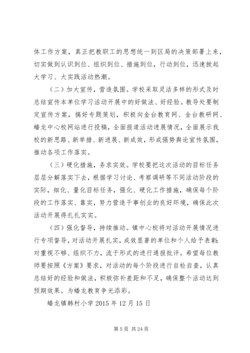 蟠龙镇韩村小学“学青化·促内涵·提质量”活动实施方案.docx