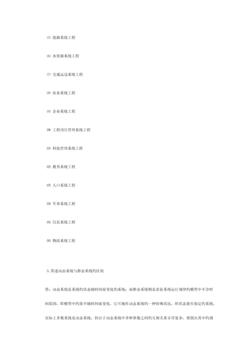 系统工程复习题及答案.docx