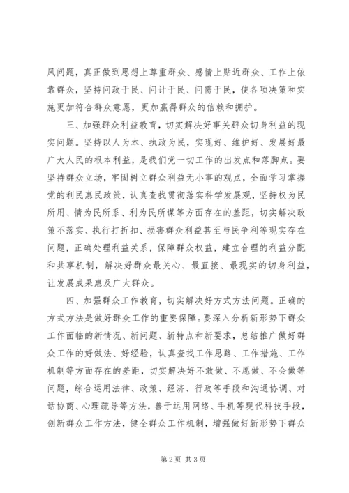 统计局“四群”教育心得体会 (2).docx