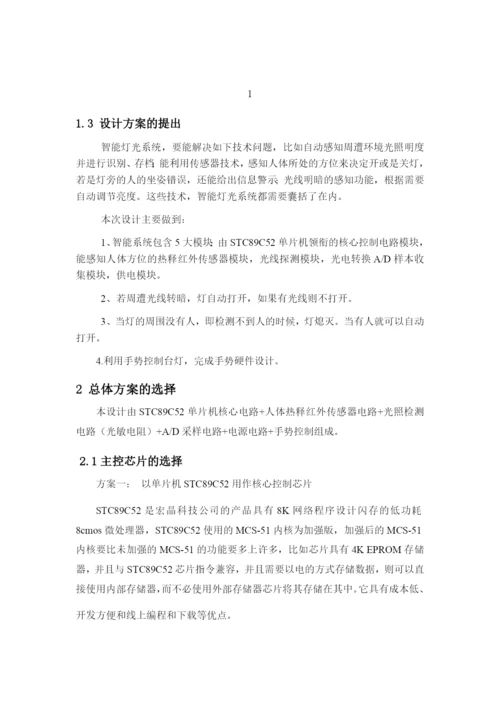 纪天昊-毕业设计论文定稿.docx