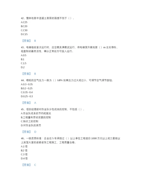 2022年陕西省施工员之装饰施工专业管理实务自测题型题库及一套参考答案.docx