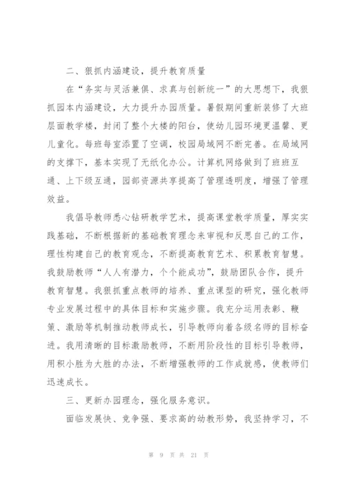 幼儿园后勤园长述职报告.docx