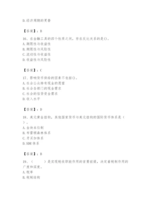 2024年国家电网招聘之经济学类题库附参考答案【突破训练】.docx