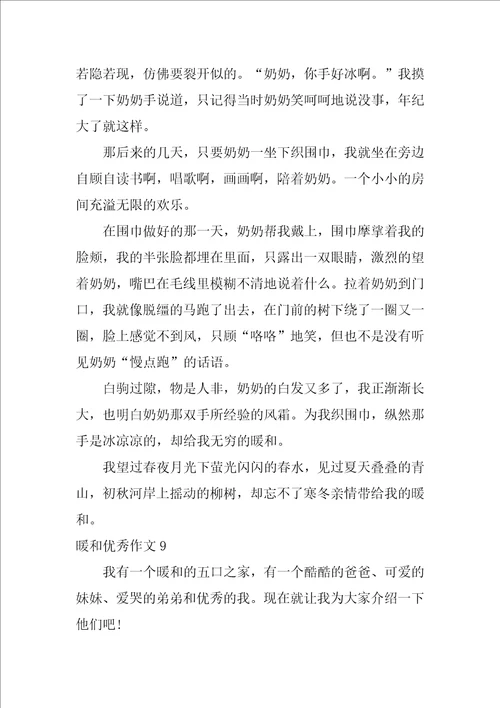 温暖优秀作文