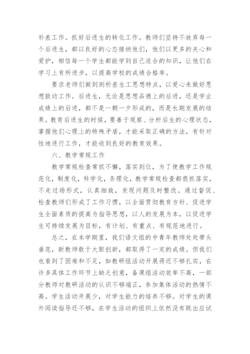 第二学期语文教研组工作总结.docx