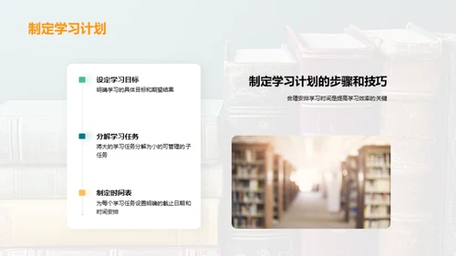 高效学习：方法与技巧