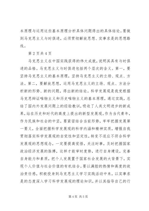 学习《马克思主义基本原理概论》个人心得 (2).docx