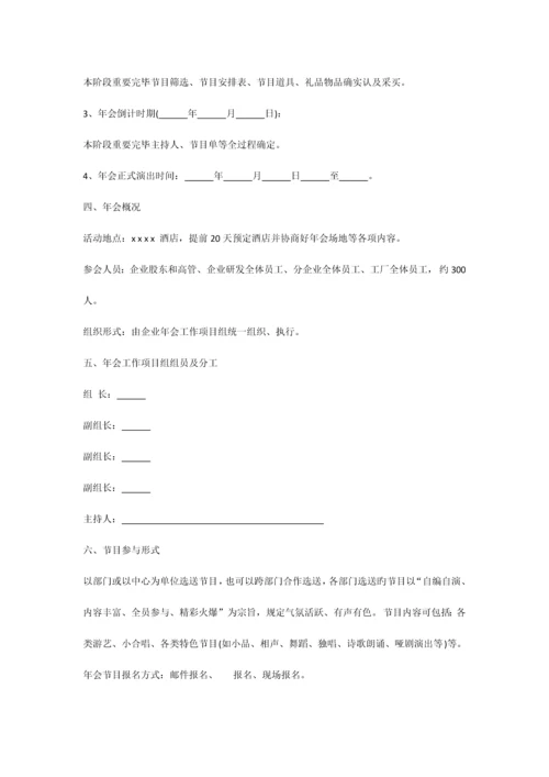 公司年会策划方案大全.docx