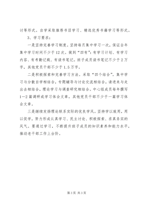 老干部理论学习计划.docx