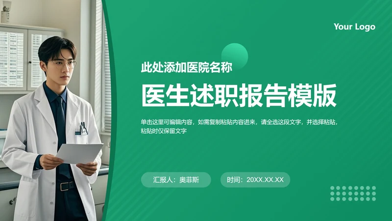 绿色医生述职报告PPT封面