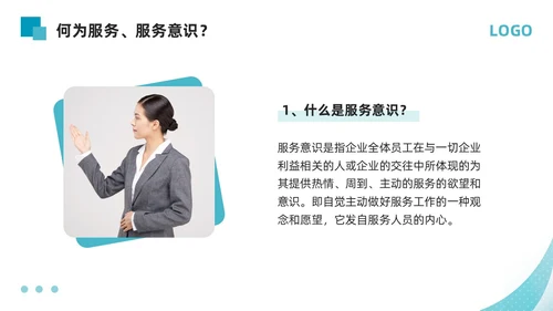 蓝色简约如何提高主动服务意识PPT模板宣传PPT动态PPT