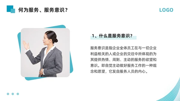 蓝色简约如何提高主动服务意识PPT模板宣传PPT动态PPT