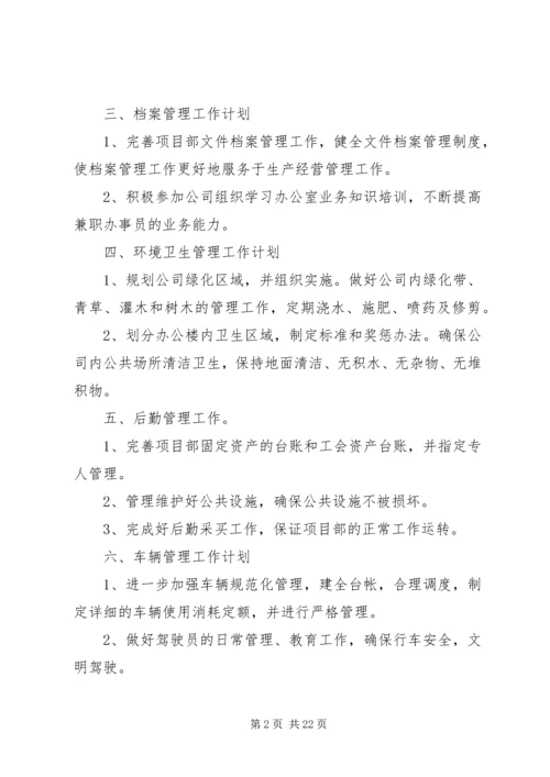 篇一：综合办公室XX年工作计划 (3).docx