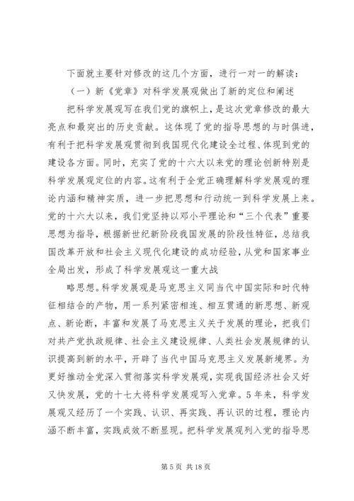 篇一：两学一做党课讲稿.docx