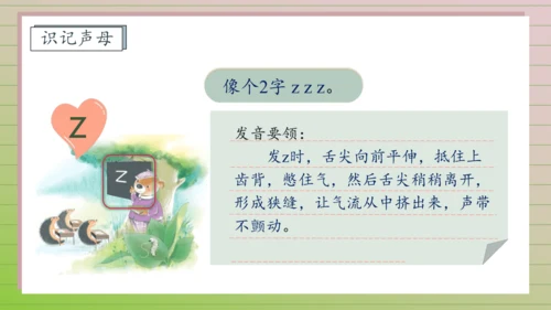 【课堂无忧】汉语拼音-7.  z c s 任务型教学（第1课时）（课件）