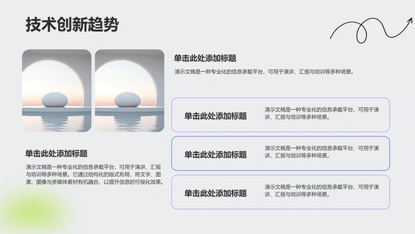 绿色卡通风学术汇报成果展示PPT主题
