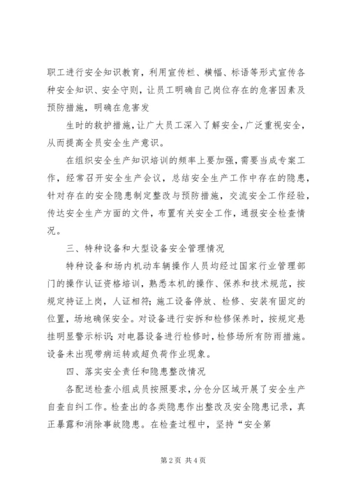 安全检查自查自纠报告 (4).docx