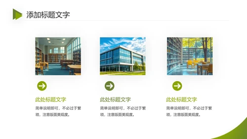 绿色严谨学术风毕业开题报告通用PPT模版