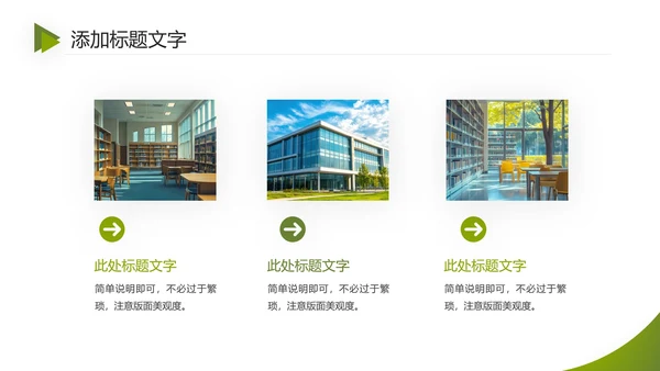 绿色严谨学术风毕业开题报告通用PPT模版