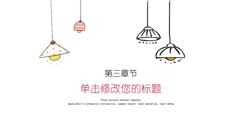手绘电灯泡通用PPT模板