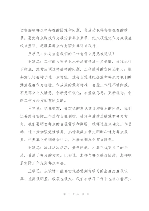 2022班子成员谈心谈话记录内容.docx