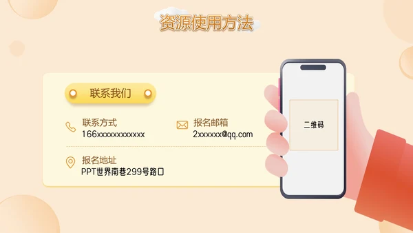 橙色潮流插动漫风学生会招新PPT模版