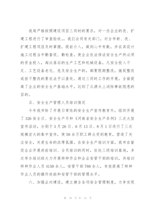 企业安全自查报告三篇.docx