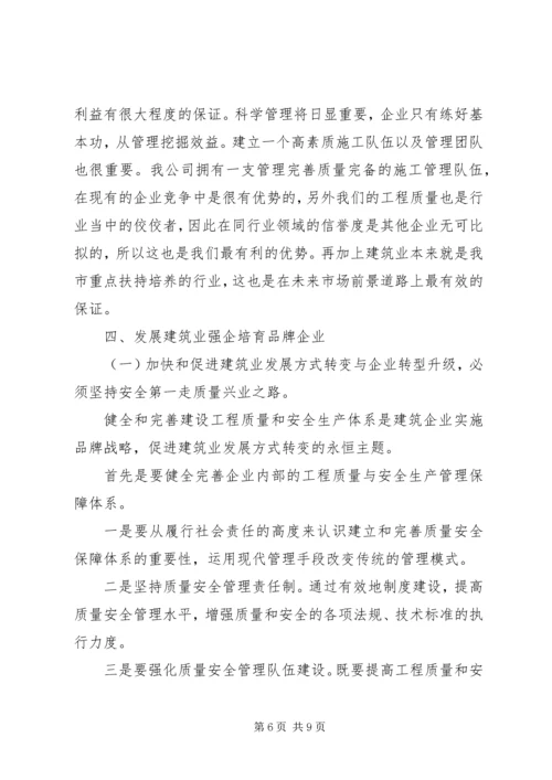 培育区域品牌建筑企业情况调研报告 (2).docx