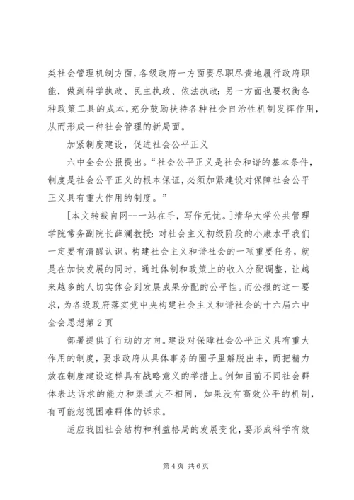 十六届六中全会思想 (2).docx