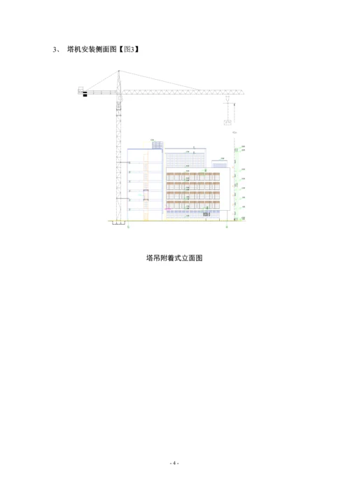 塔吊专项施工方案.docx