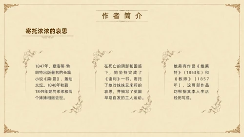 棕色古风九年级下册语文阅读简爱PPT模板宣传PPT动态PP语文九年级下册