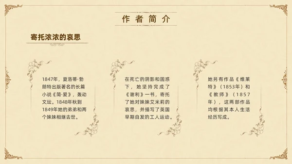 棕色古风九年级下册语文阅读简爱PPT模板宣传PPT动态PP语文九年级下册