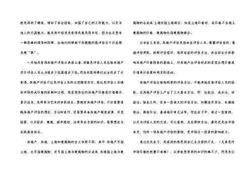 实习工作总结