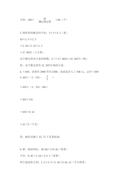 六年级下册数学期末测试卷附完整答案（全优）.docx