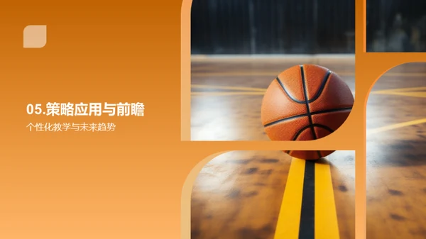 初三体育优化教学