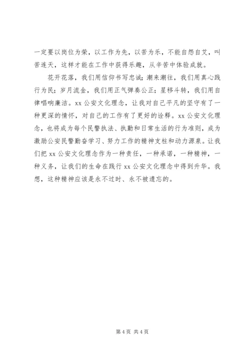 学习公安文化理念有感.docx