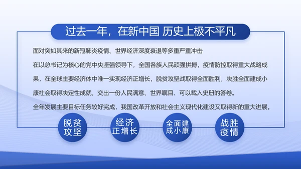 蓝色大气基层党建述职报告动态PPT