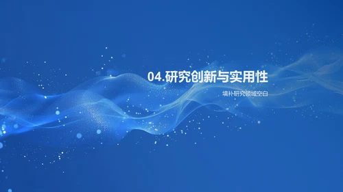 毕业设计答辩报告PPT模板