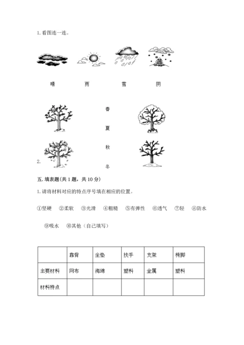 教科版二年级上册科学期末测试卷及解析答案.docx