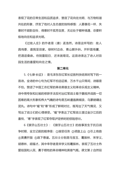 部编版小学语文六年级上册期末复习资料.docx