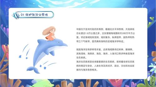 蓝色卡通插画教育课件守护蓝星海好有你动态PPT海洋