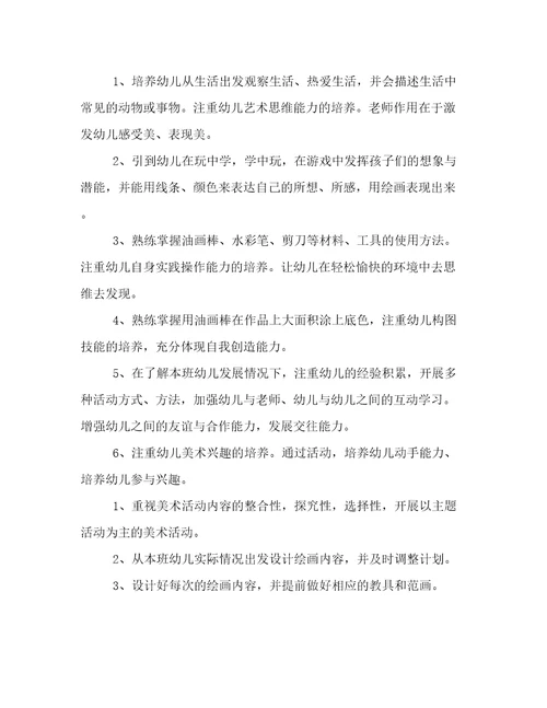 2023年幼儿园大班美术课教学计划下学期(5篇)